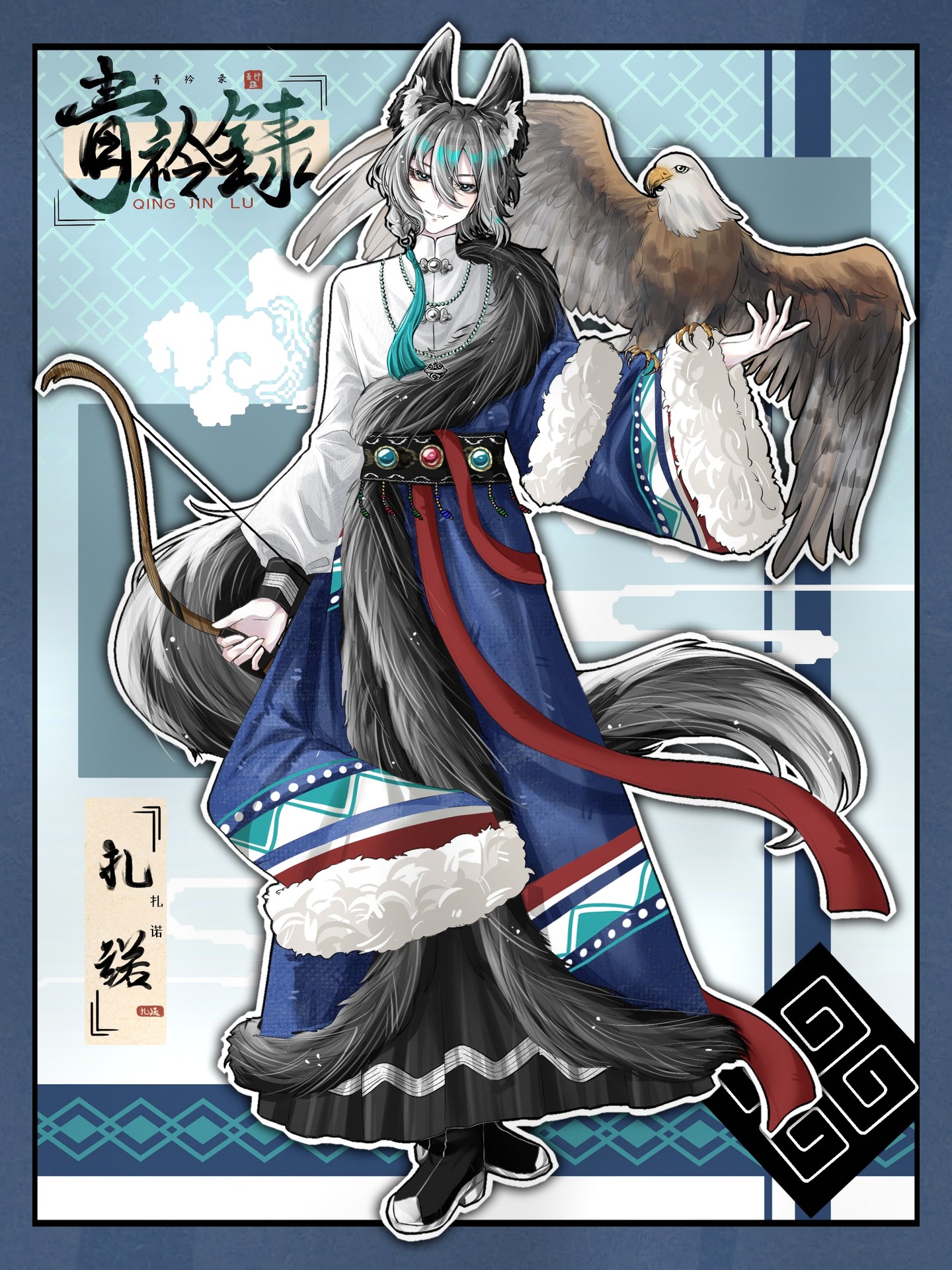 青衿录 图集