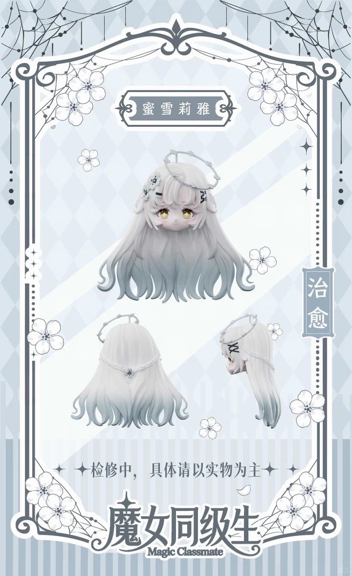 魔女同级生 图集