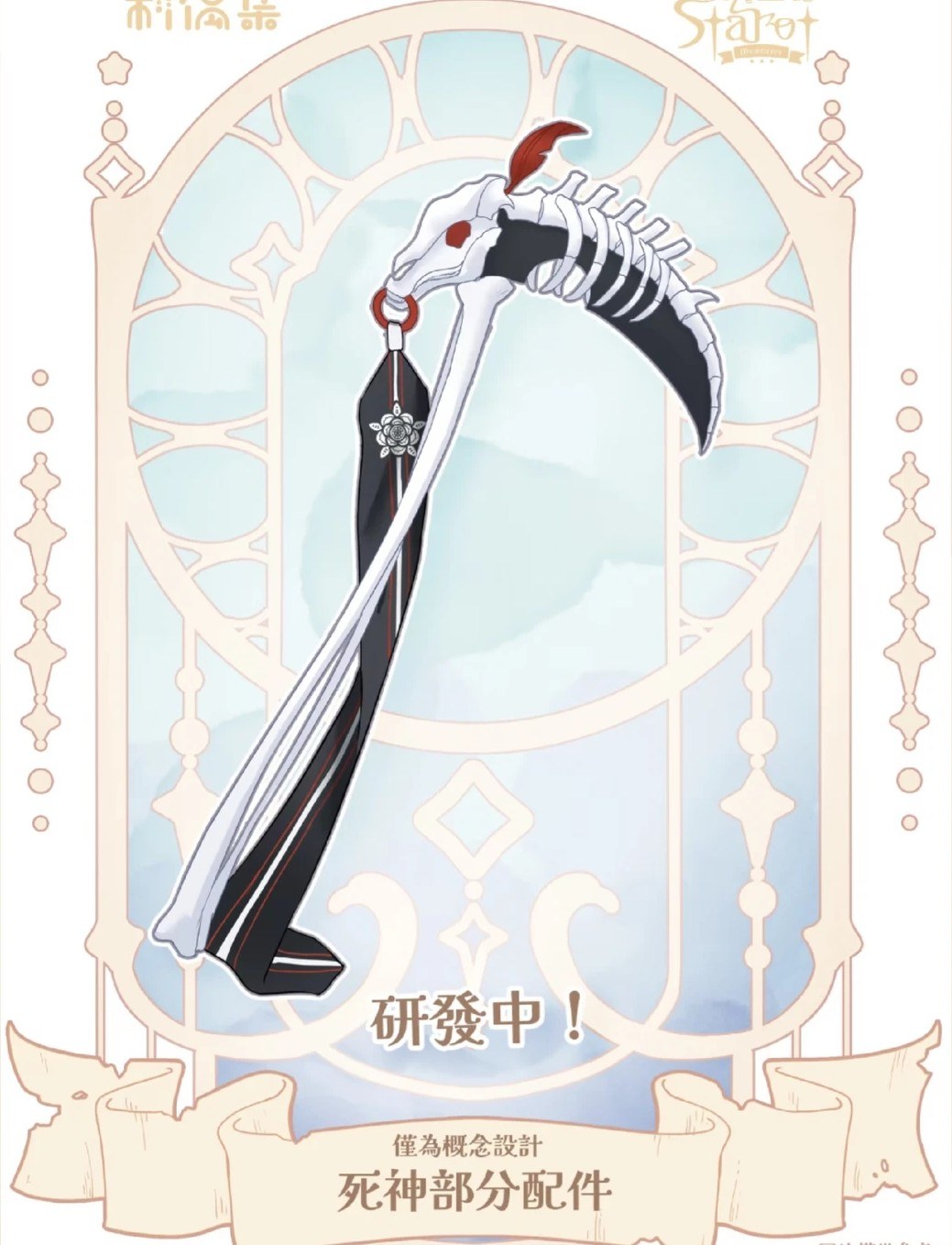 星羅記憶 Starot Memories 图集