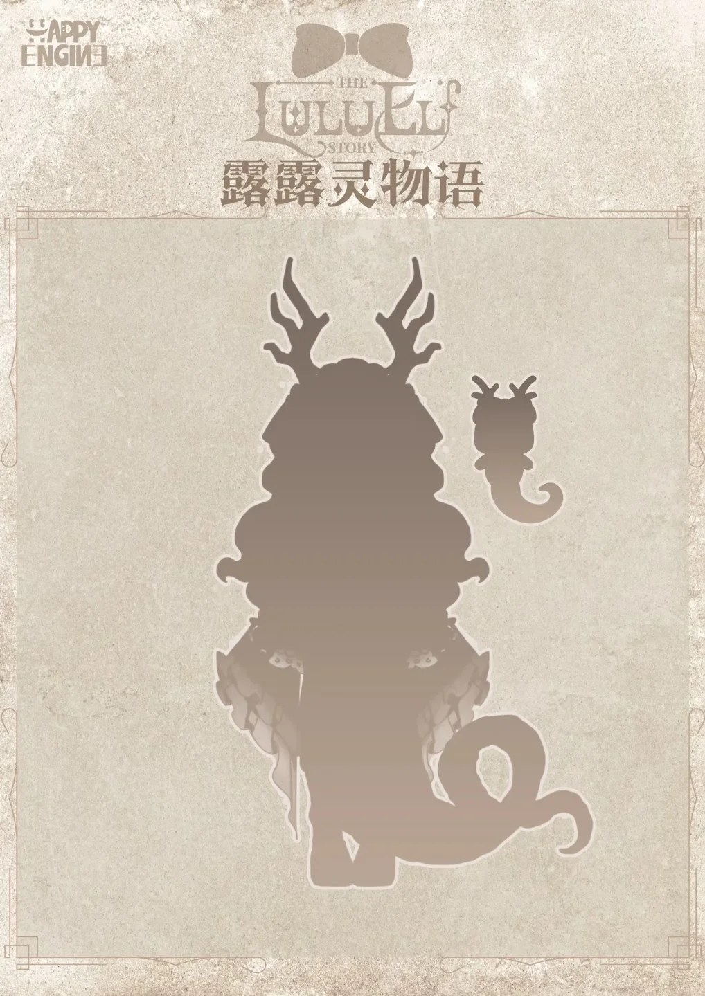 露露灵物语 图集