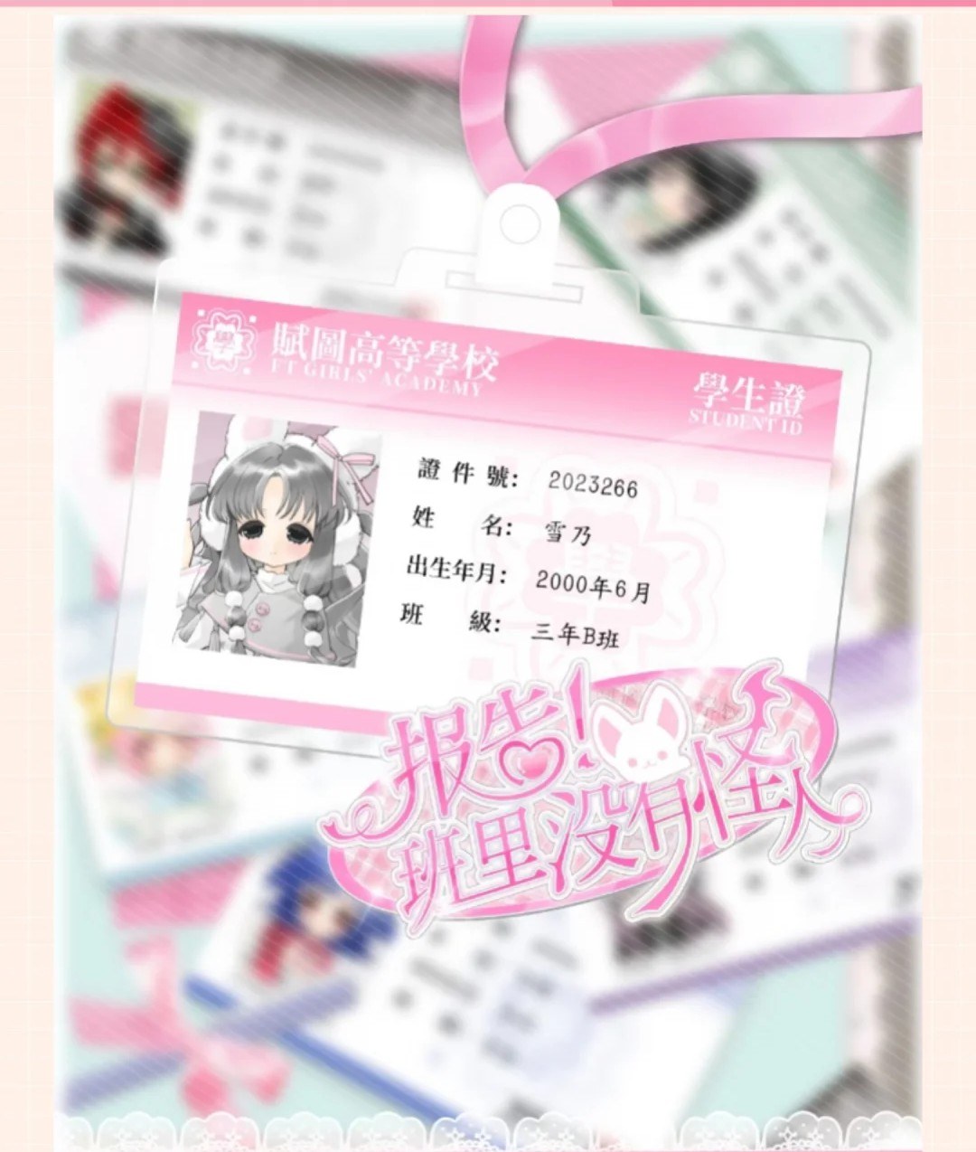 报告!班里没有怪人