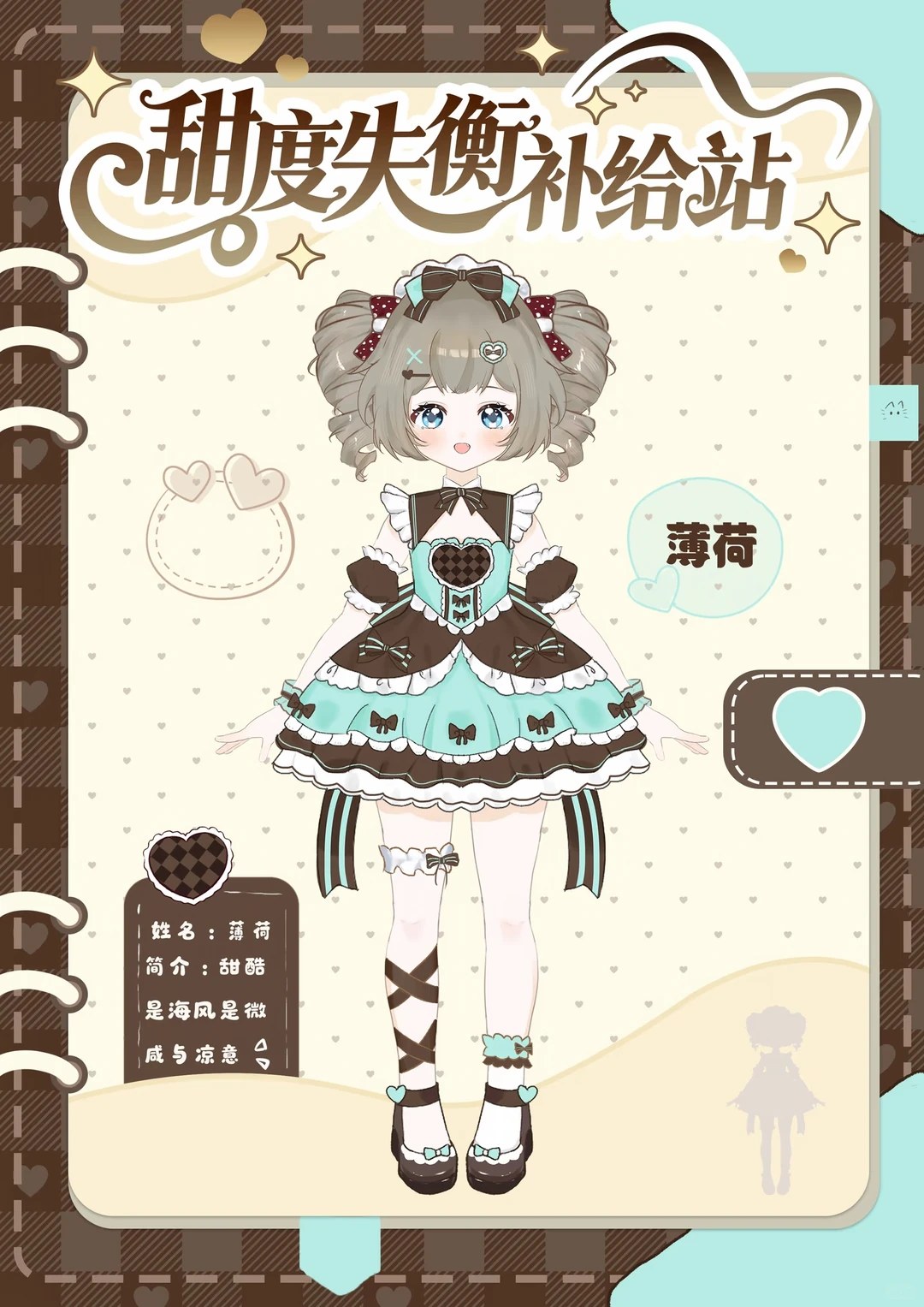 甜度失衡补给站