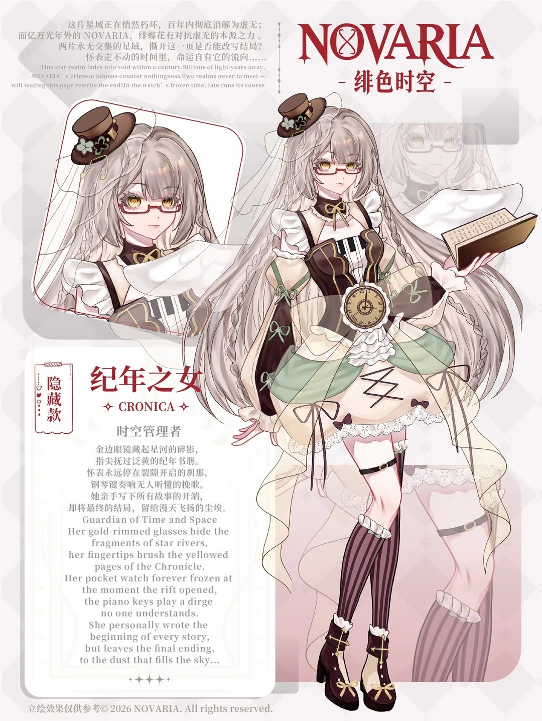 代号NOVARIA 图集