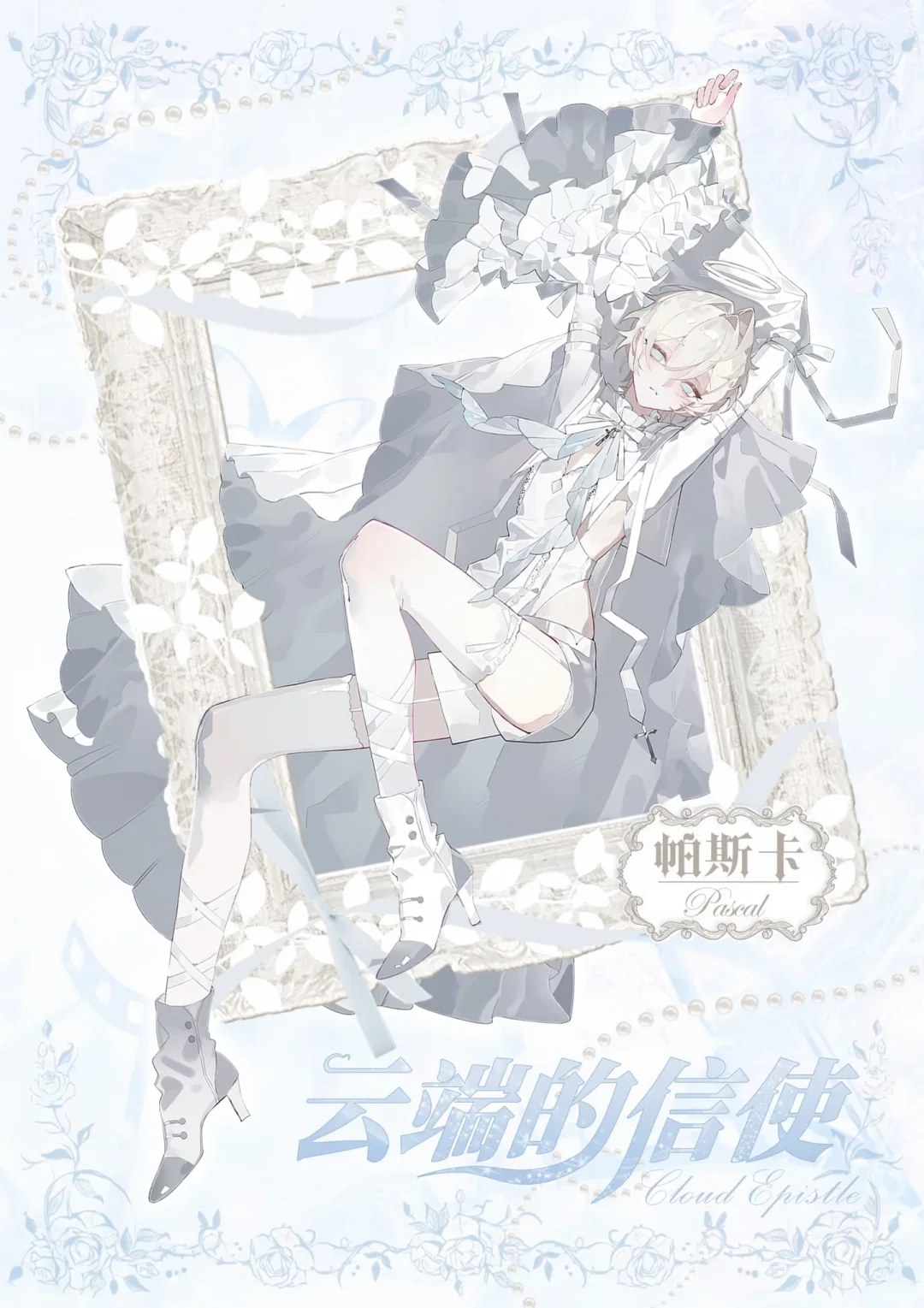 云端的信使