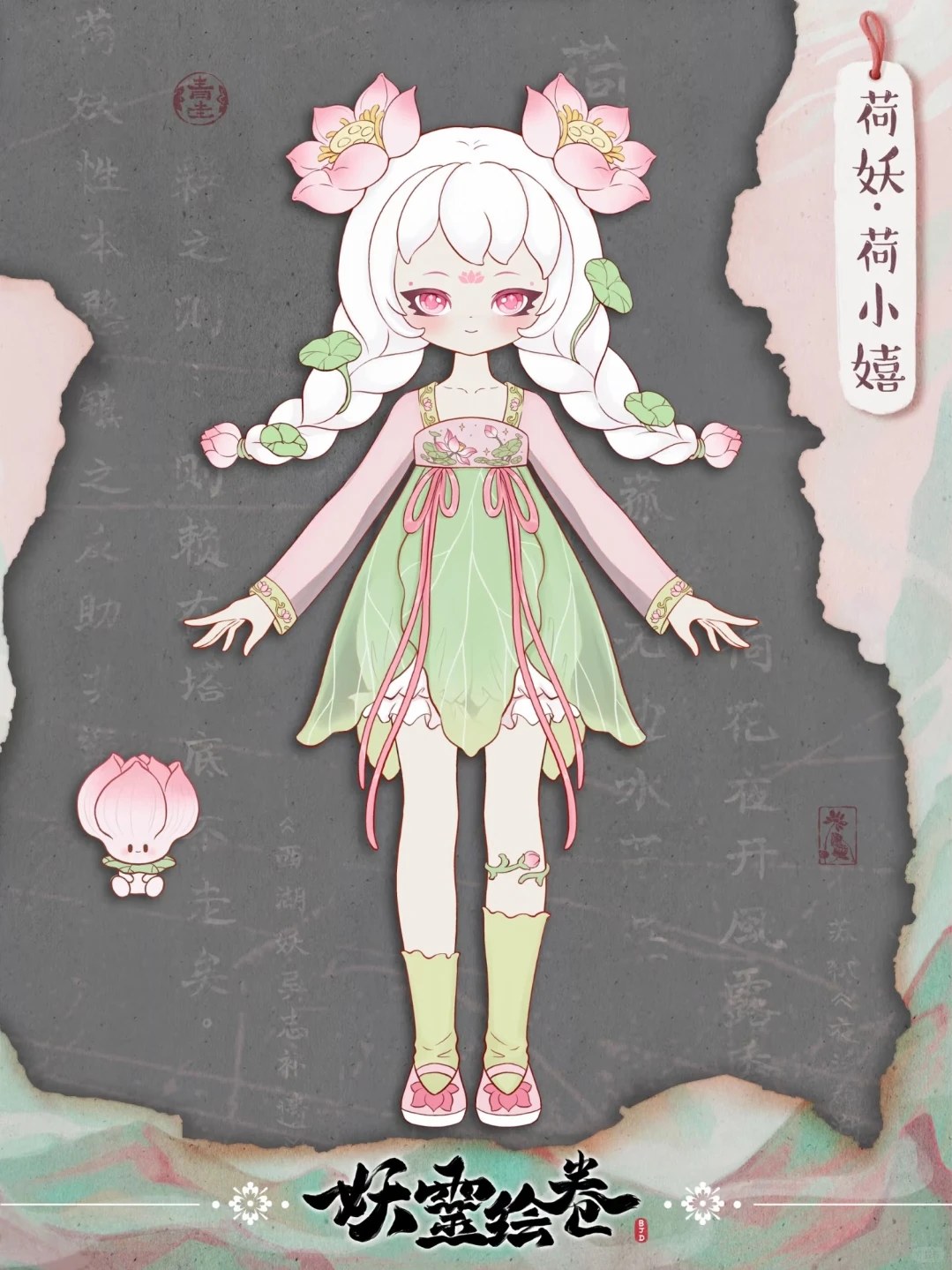 妖靈绘卷 图集