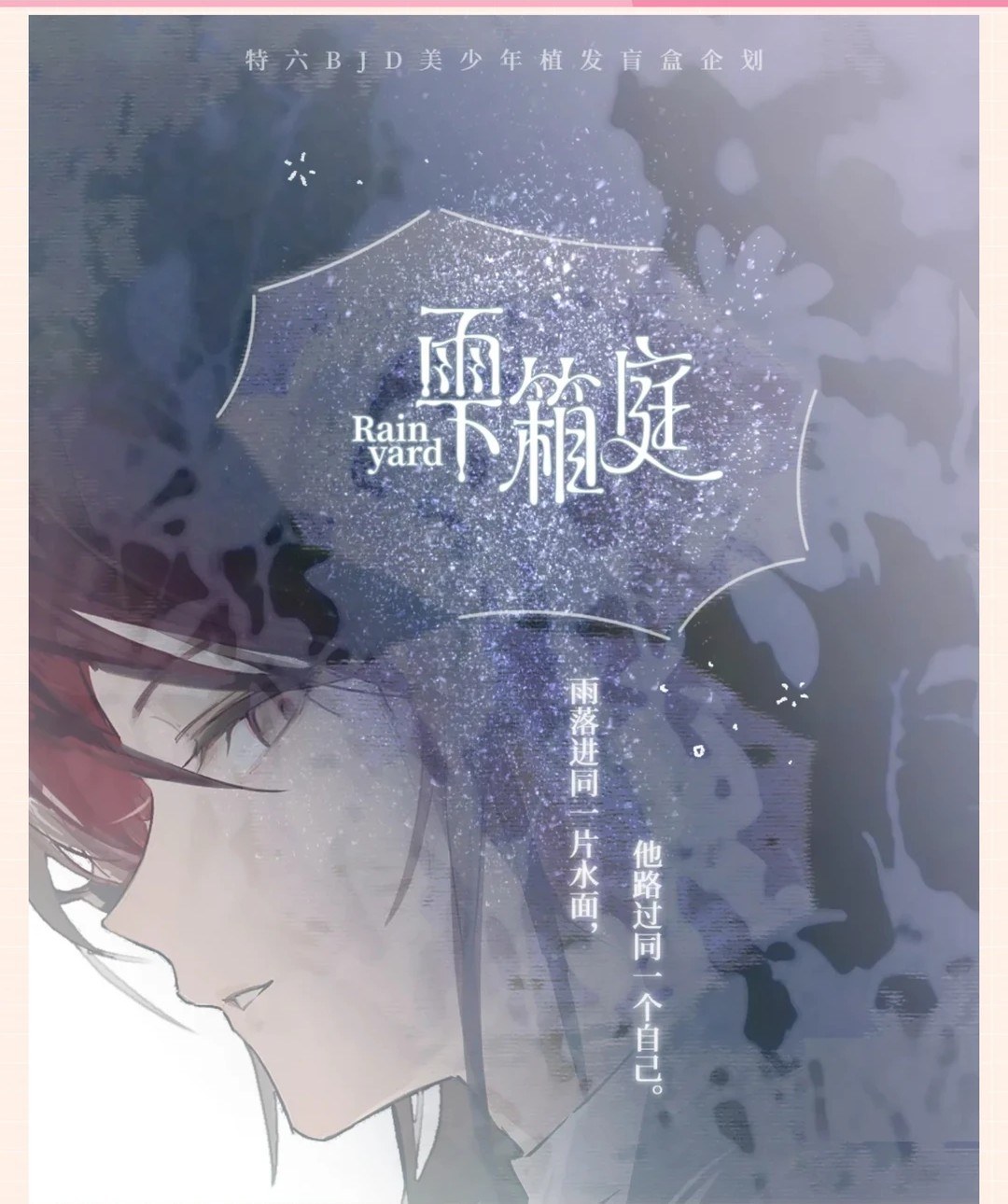雫箱庭
