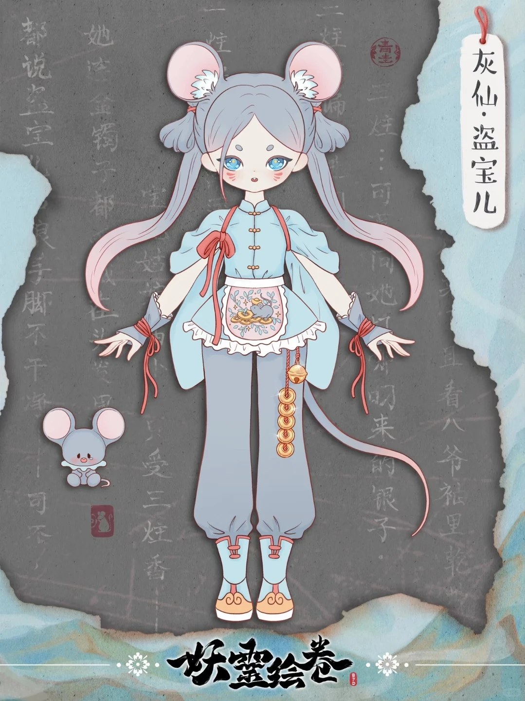 妖靈绘卷 图集