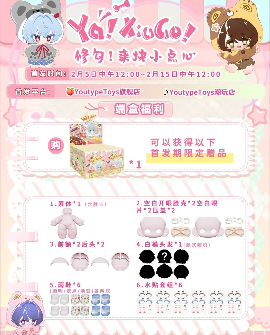 修勾来块小点心 图集
