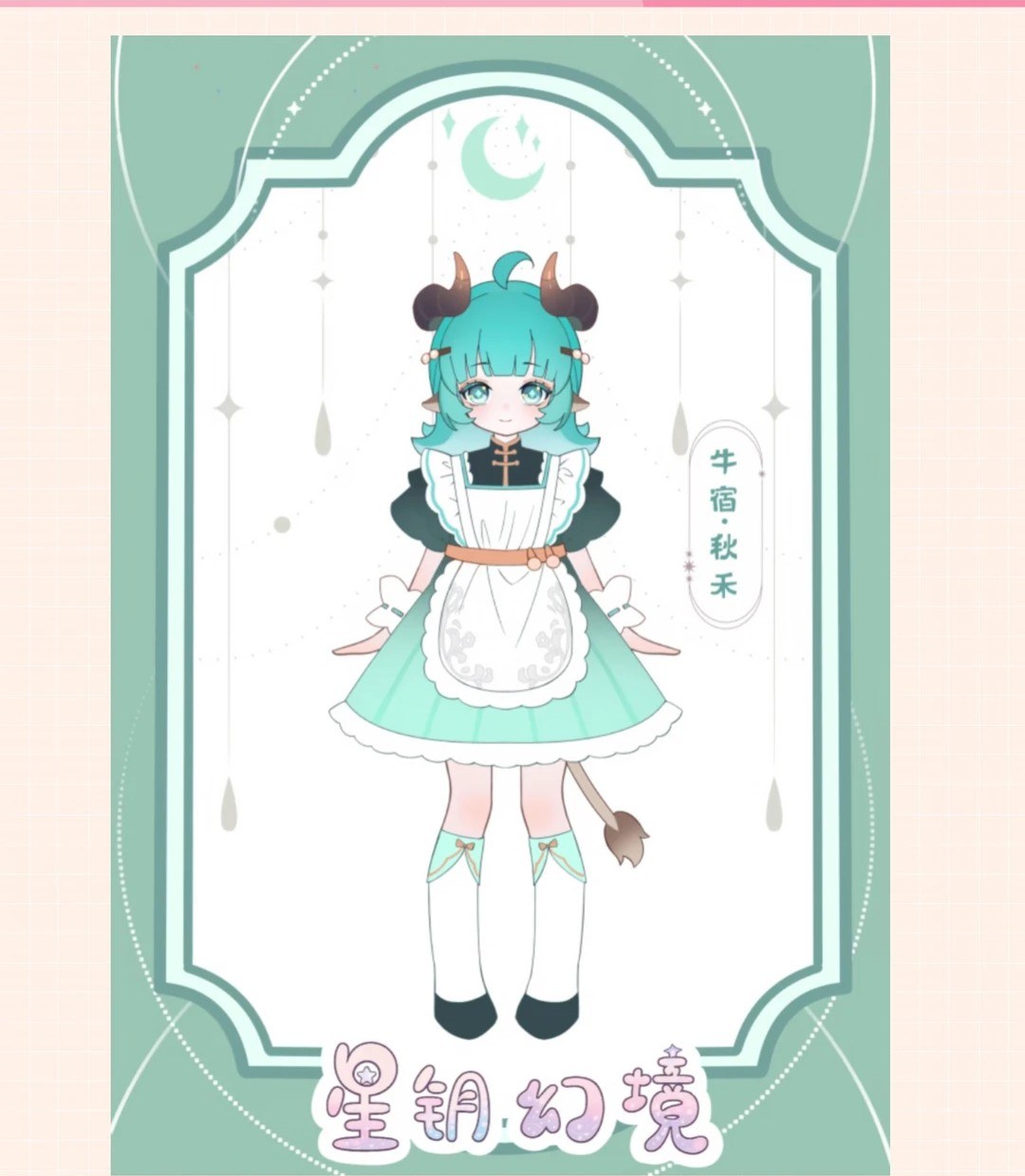 星钥幻境 图集