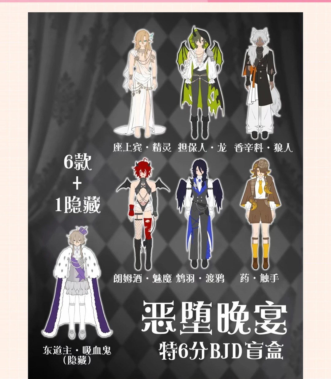 恶堕晚宴 图集