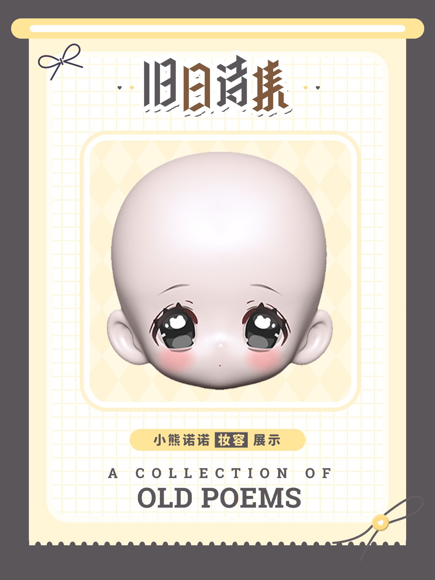 旧日诗集