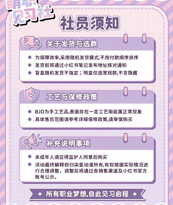 萌职见习社 图集