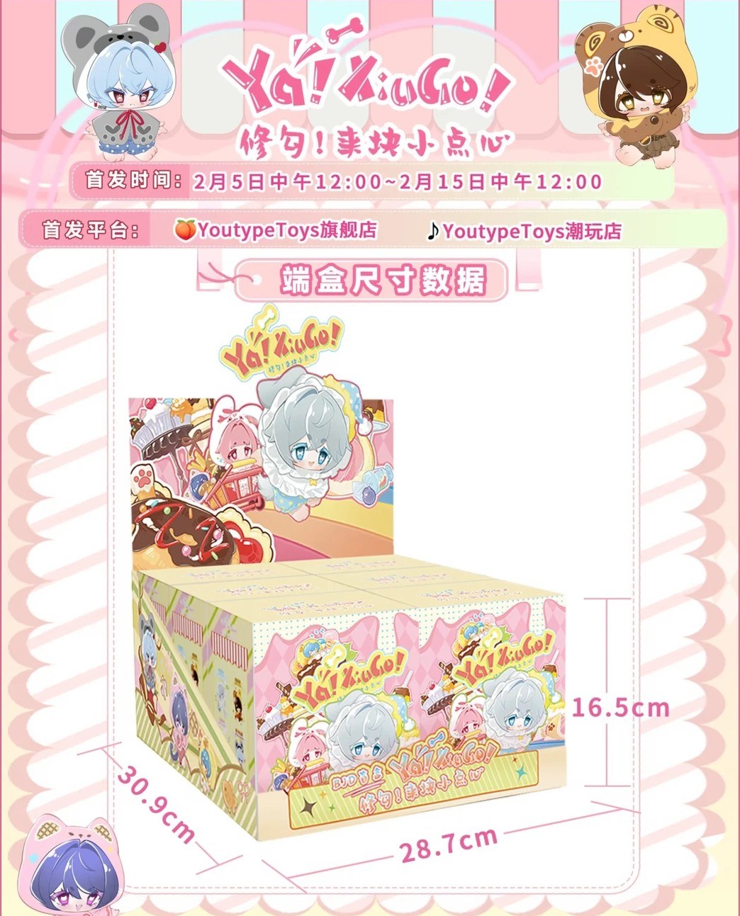 修勾来块小点心 图集