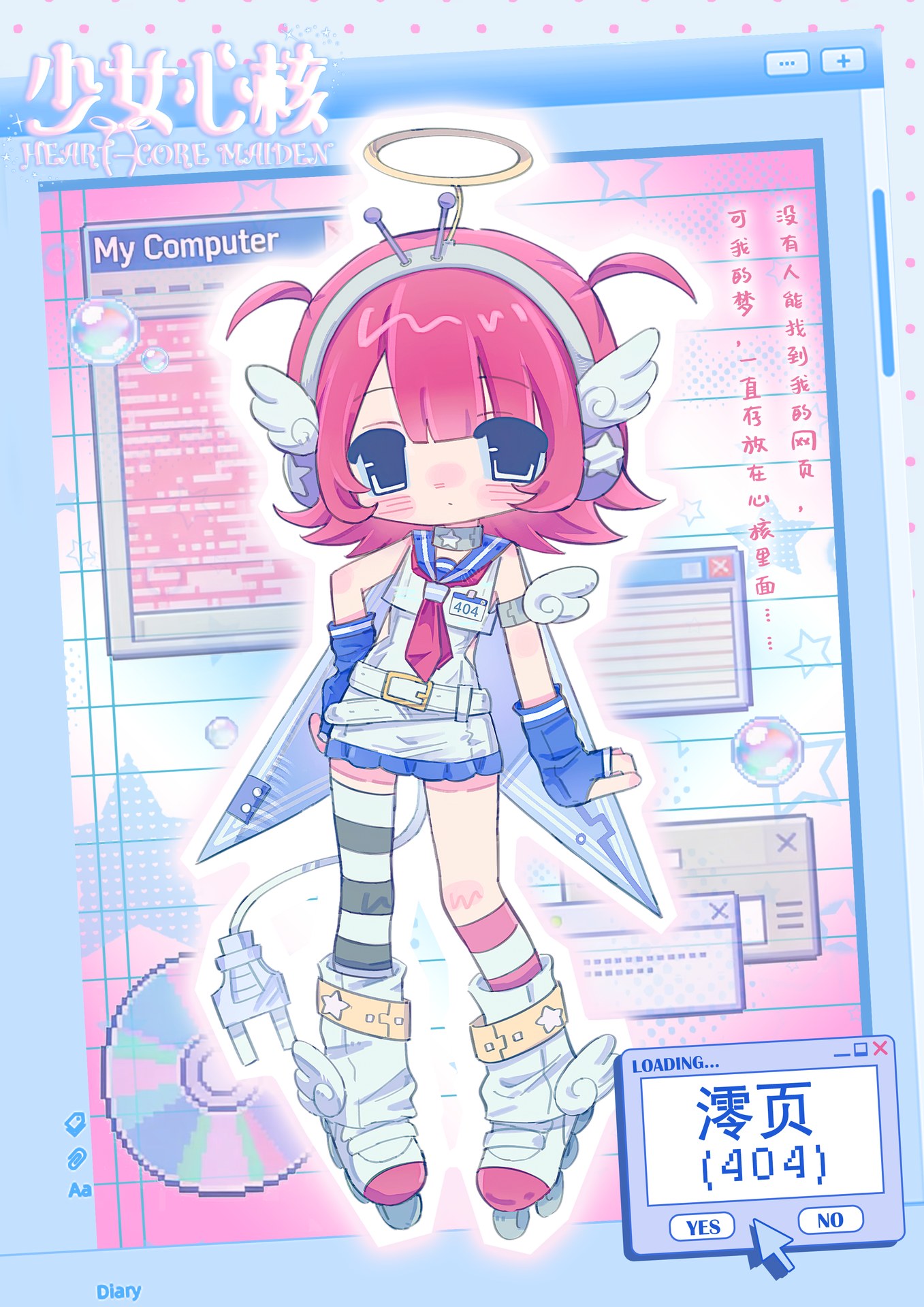 少女心核