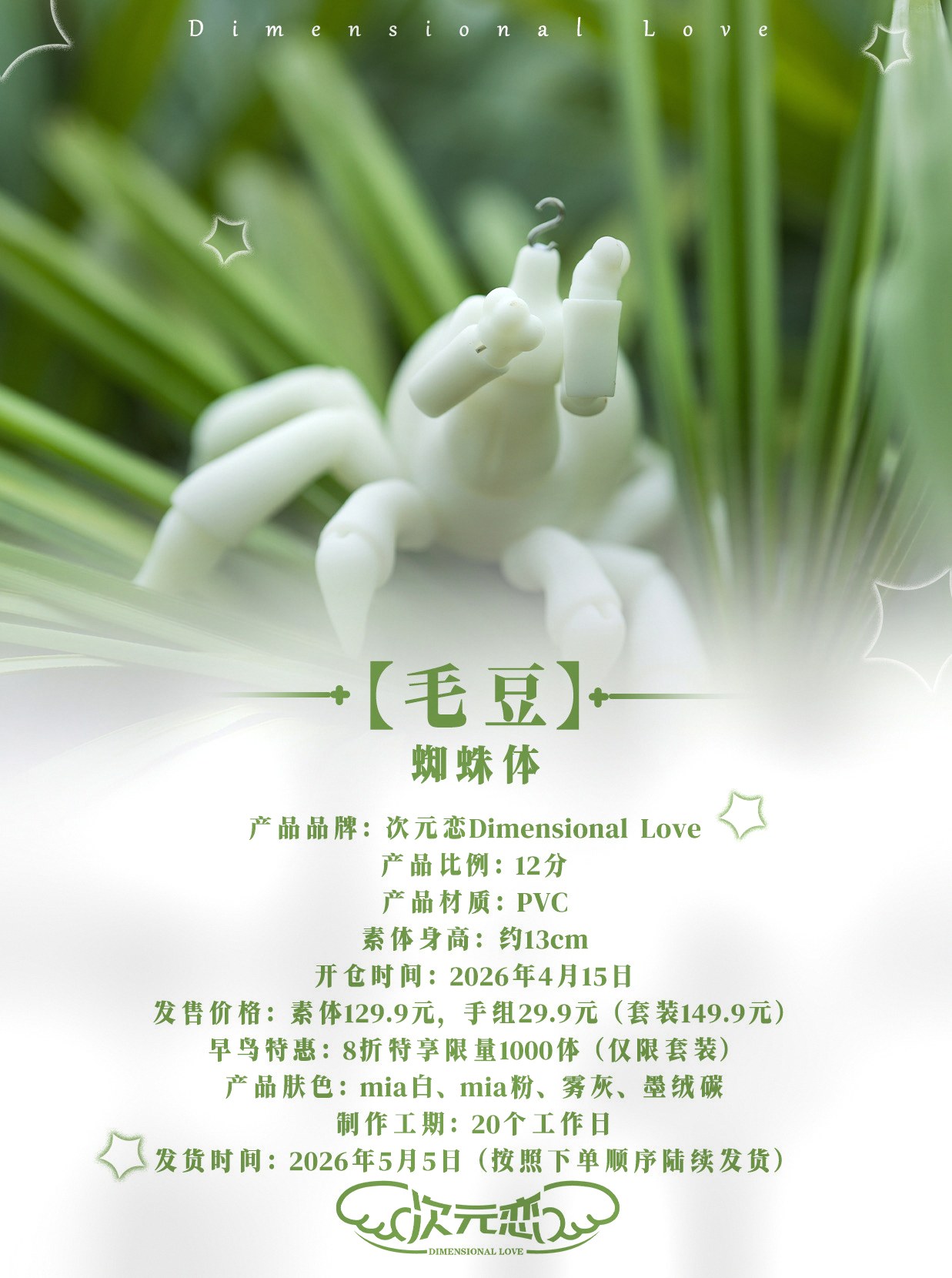 毛豆(蜘蛛体) 图集