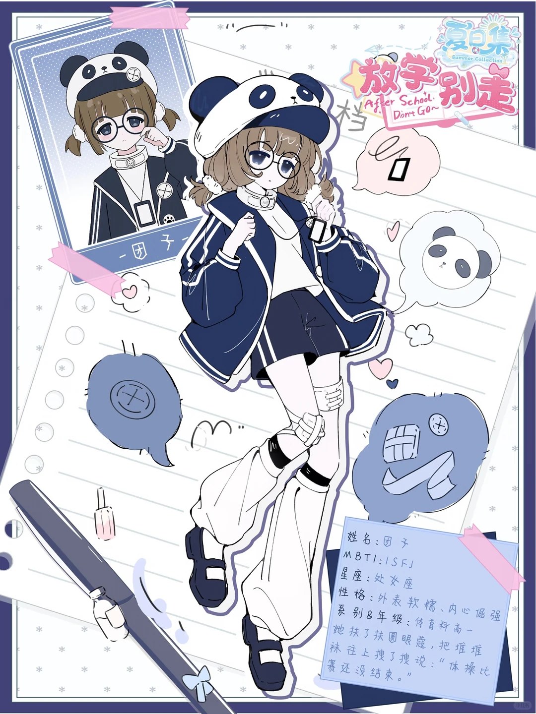 夏日集-放学别走