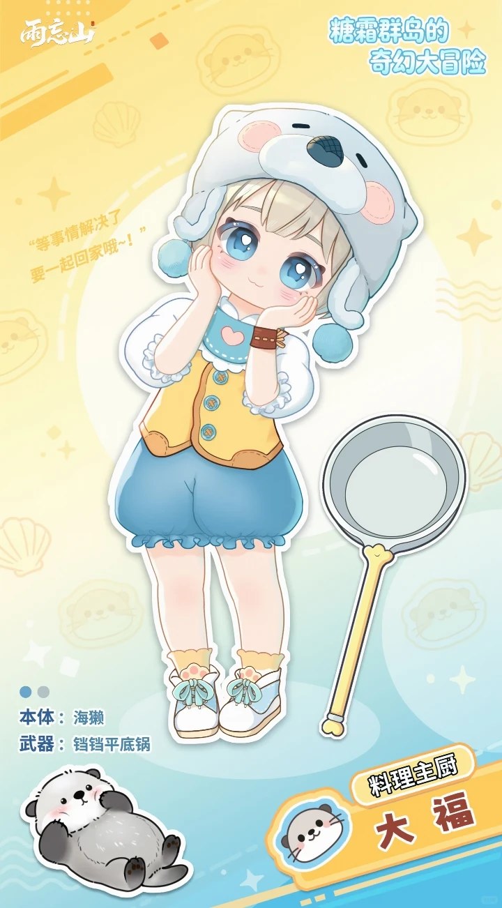 糖霜群岛的奇妙大冒险