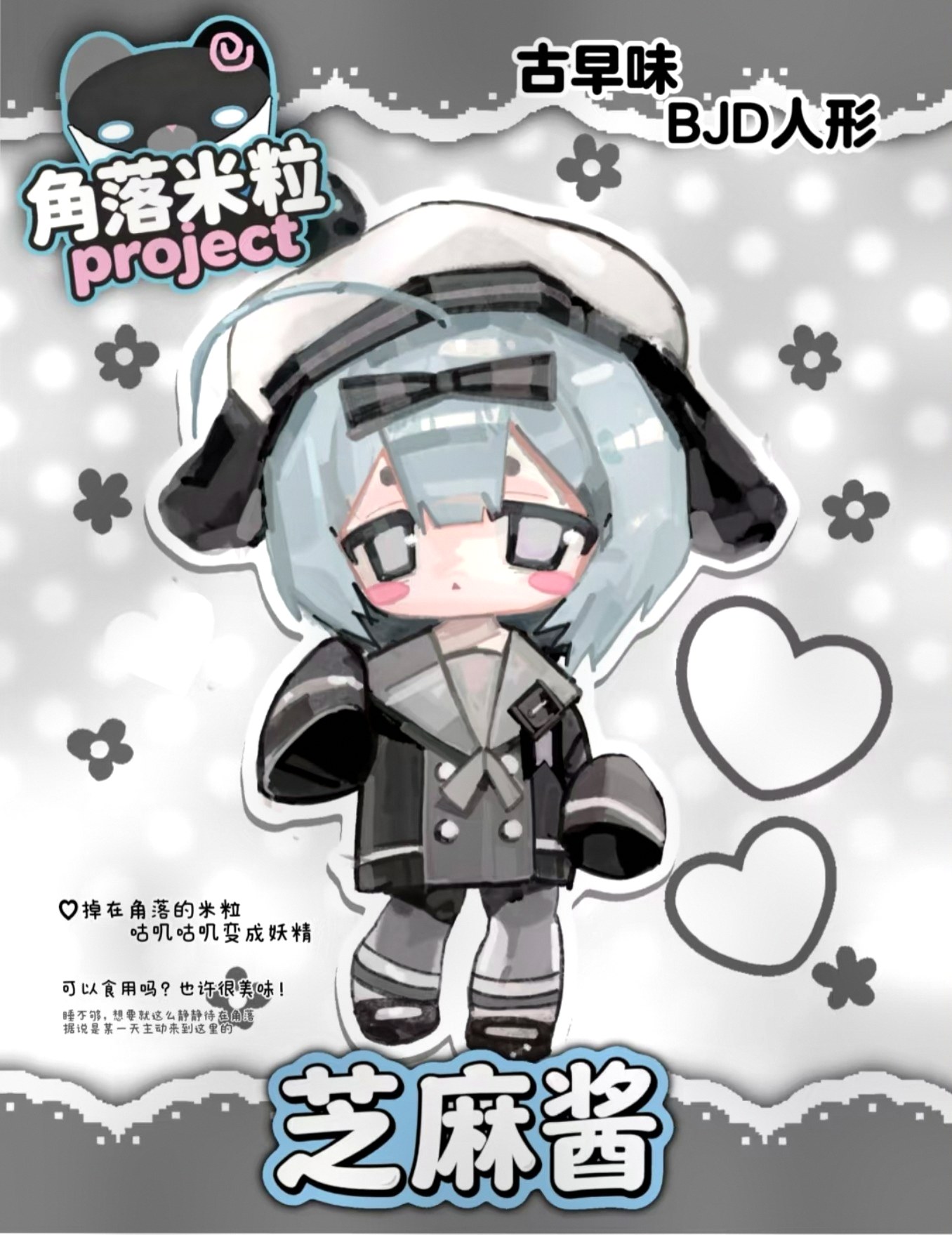 角落米粒