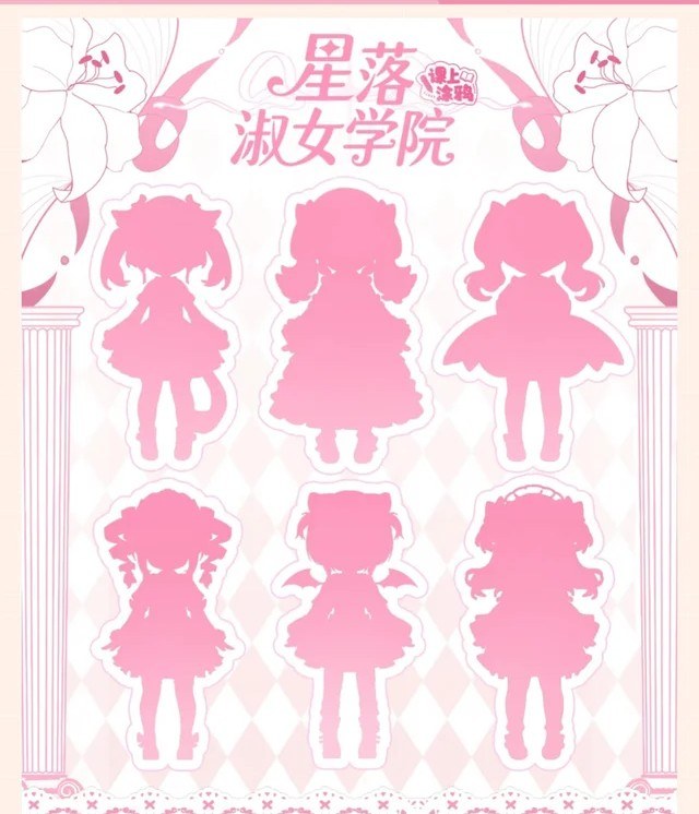 星落淑女学院