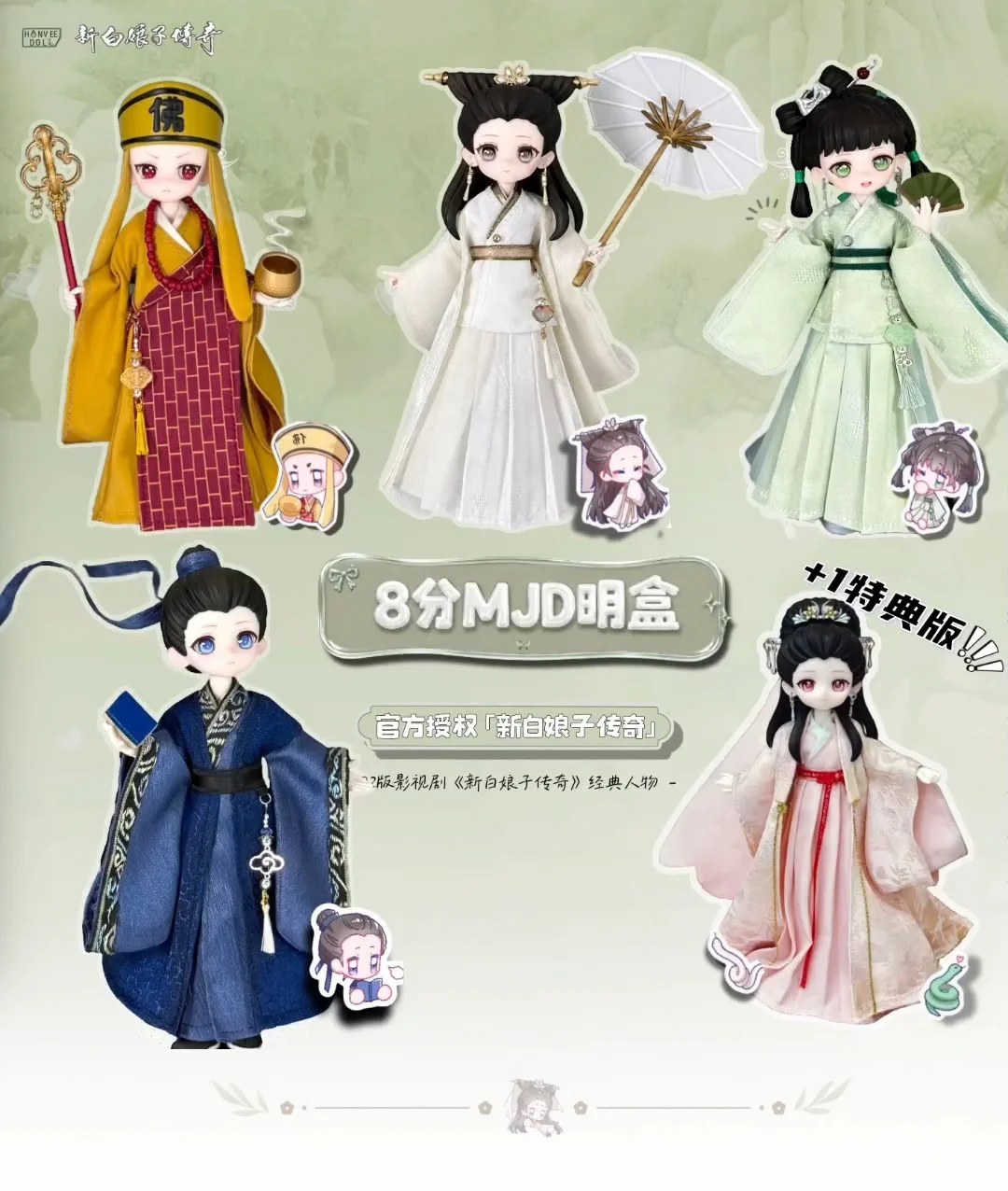 新白娘子传奇官方授权