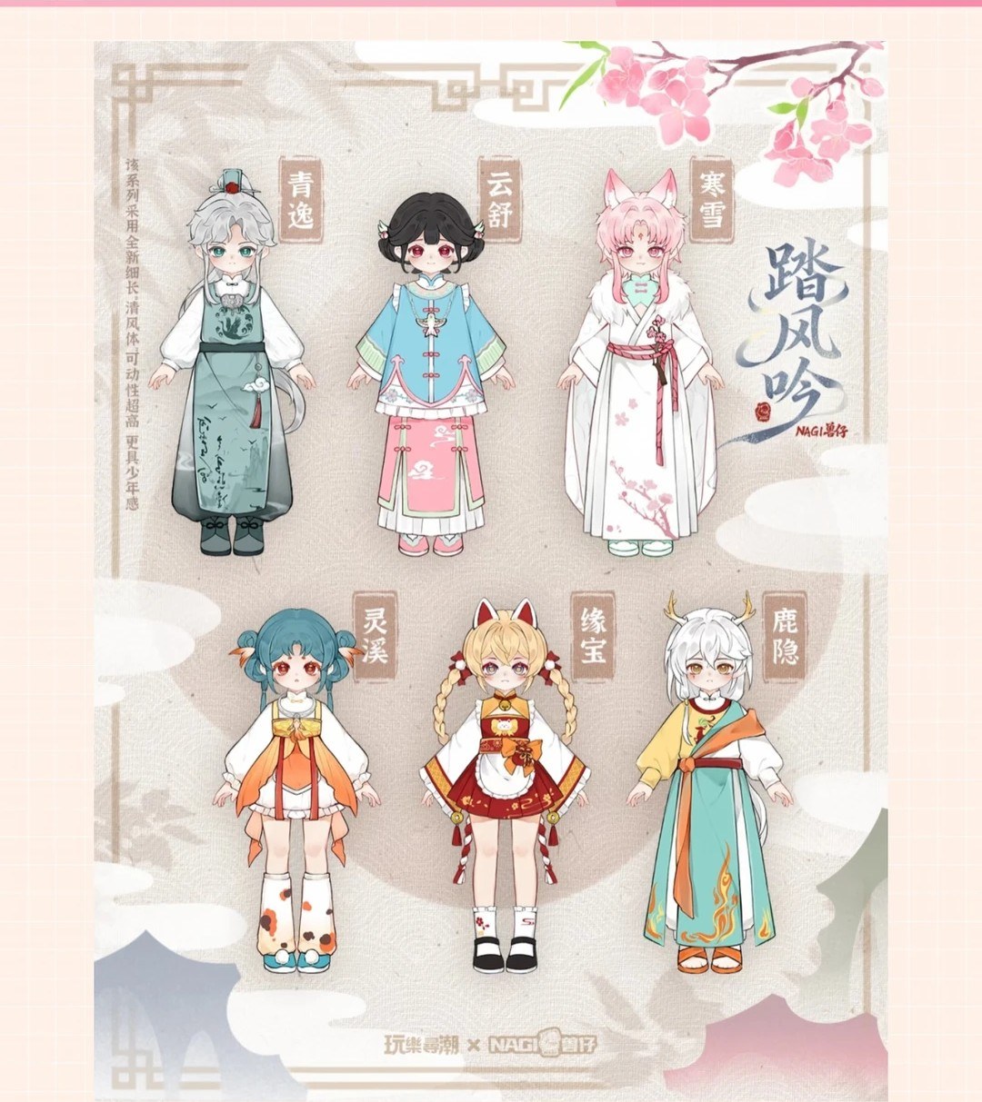 Nagi兽仔踏风吟 图集