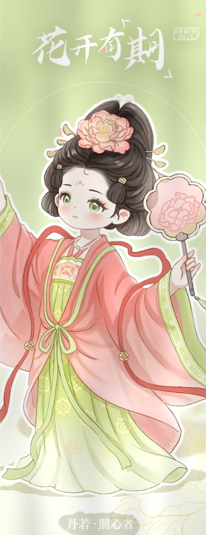 花开有期