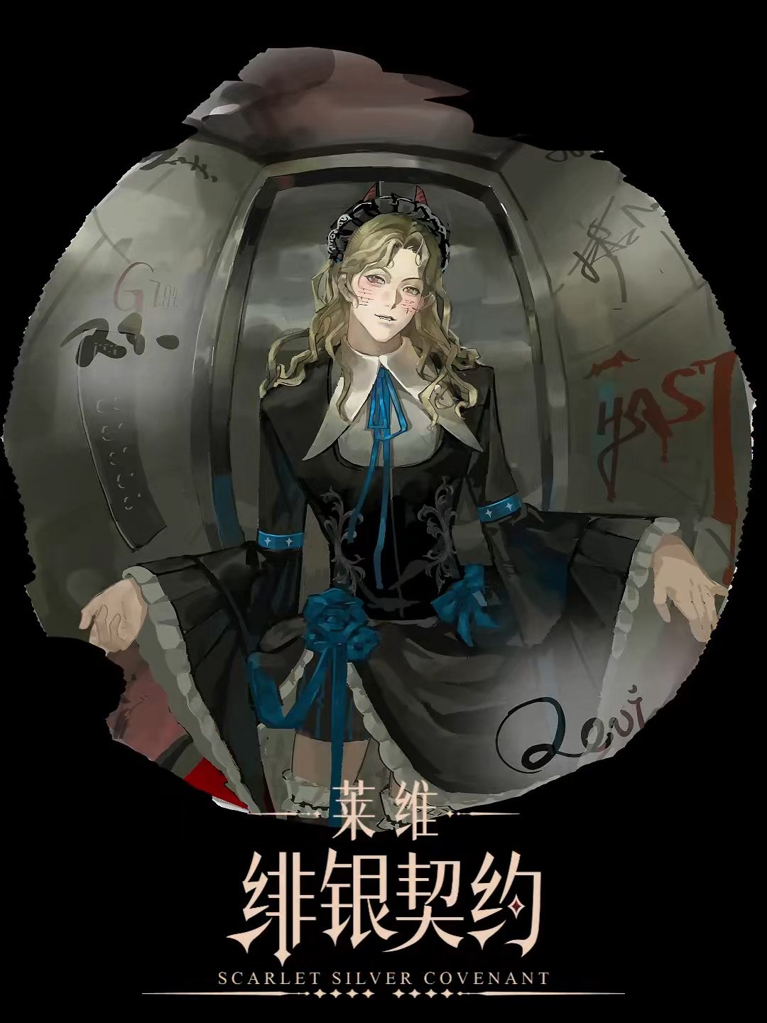 绯银契约 图集