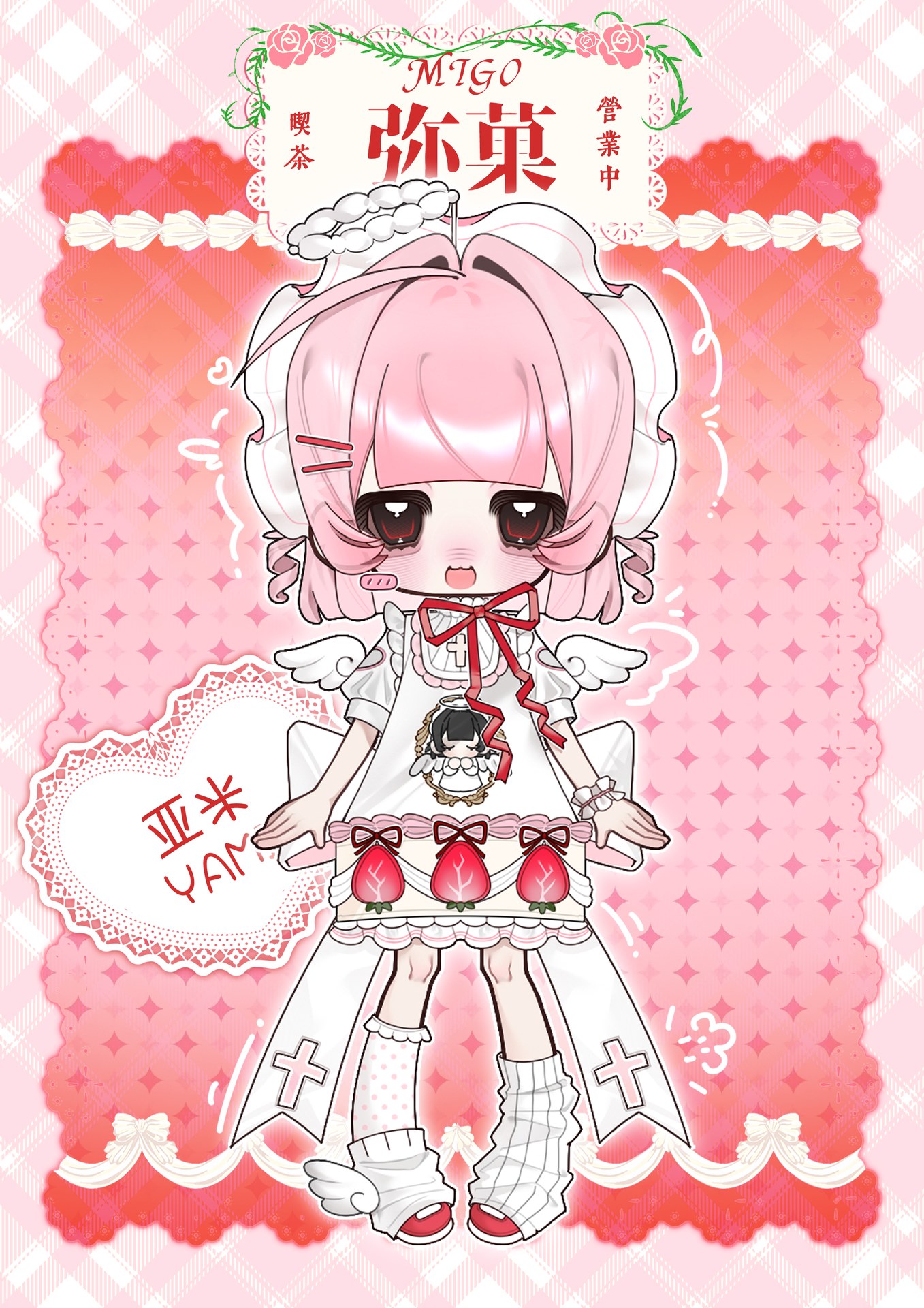 弥菓Migo