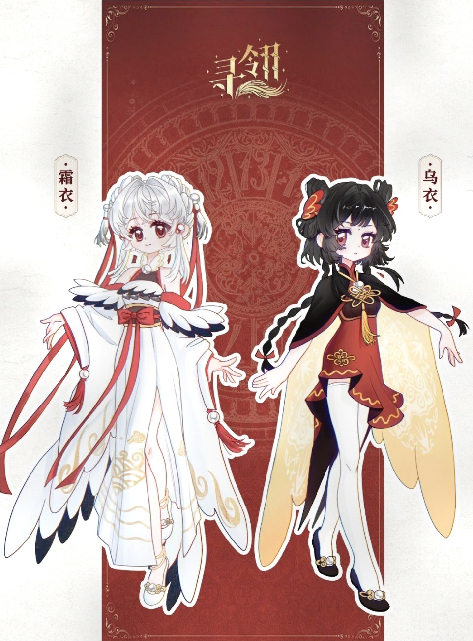 翎契双生