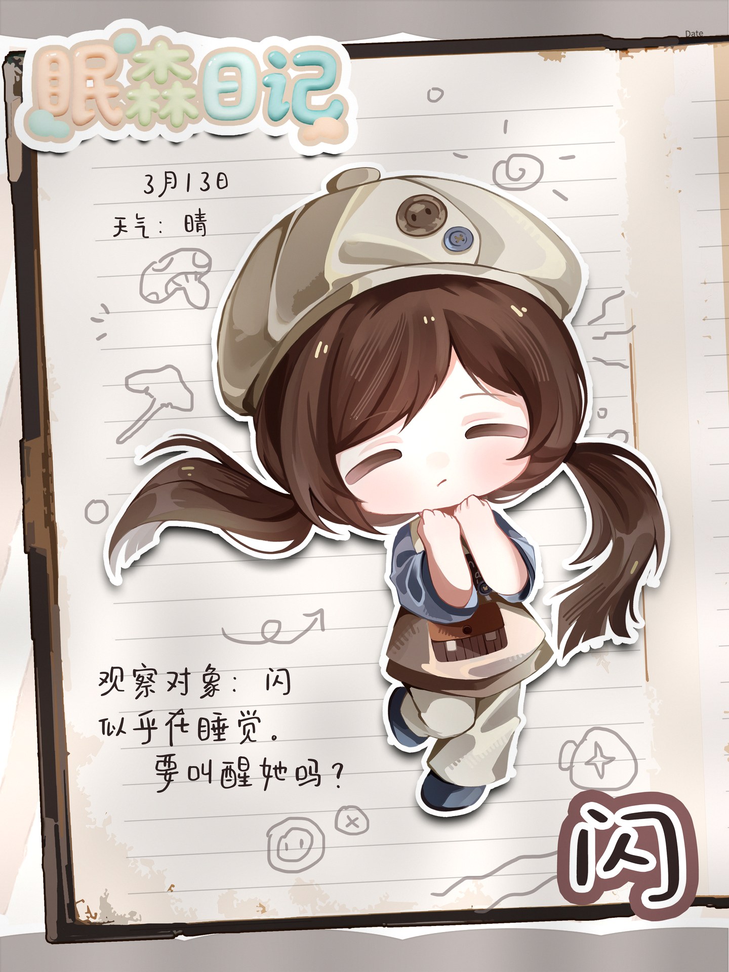 眠森日记-Sleepwood Diary 图集