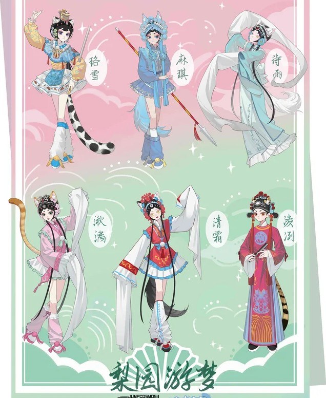 梨园游梦 图集