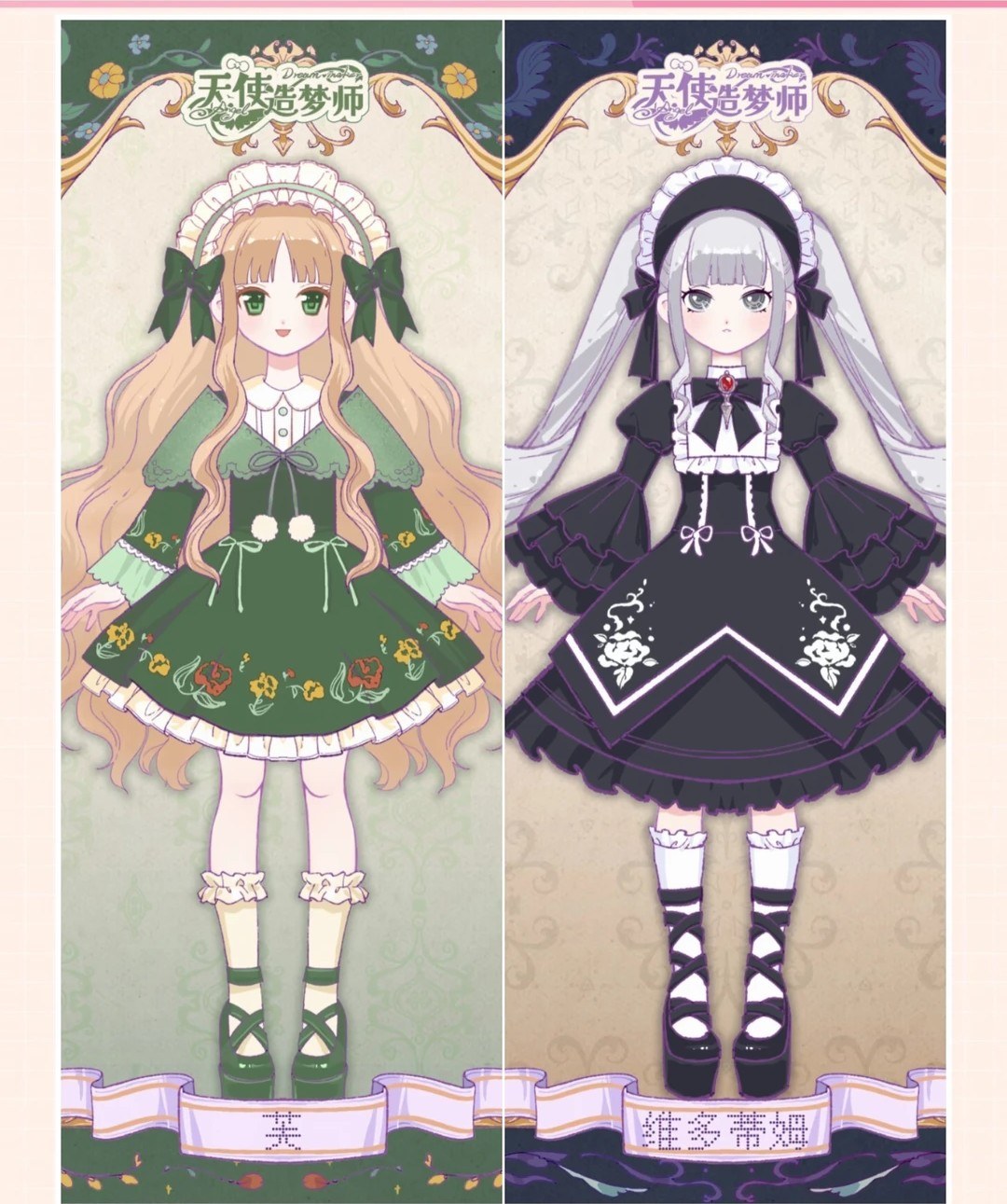 天使造梦师