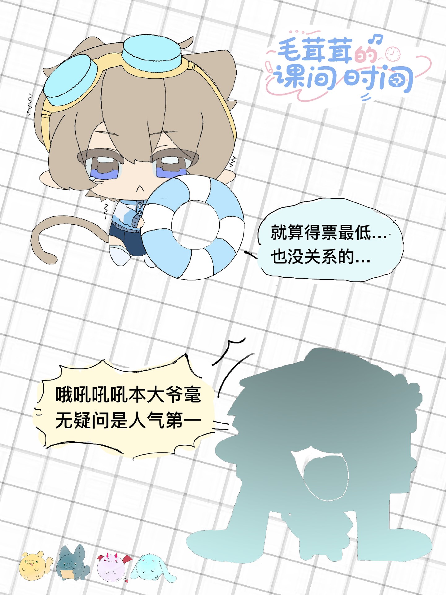 毛茸茸的课间时间 图集