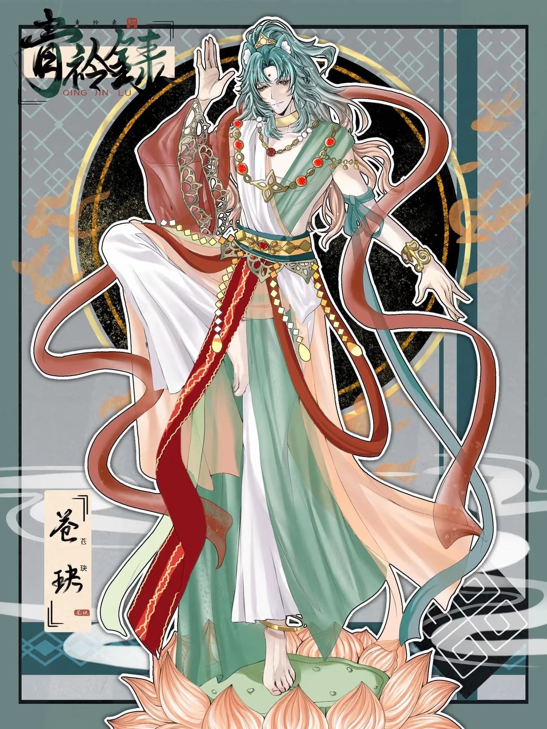 青衿录 图集