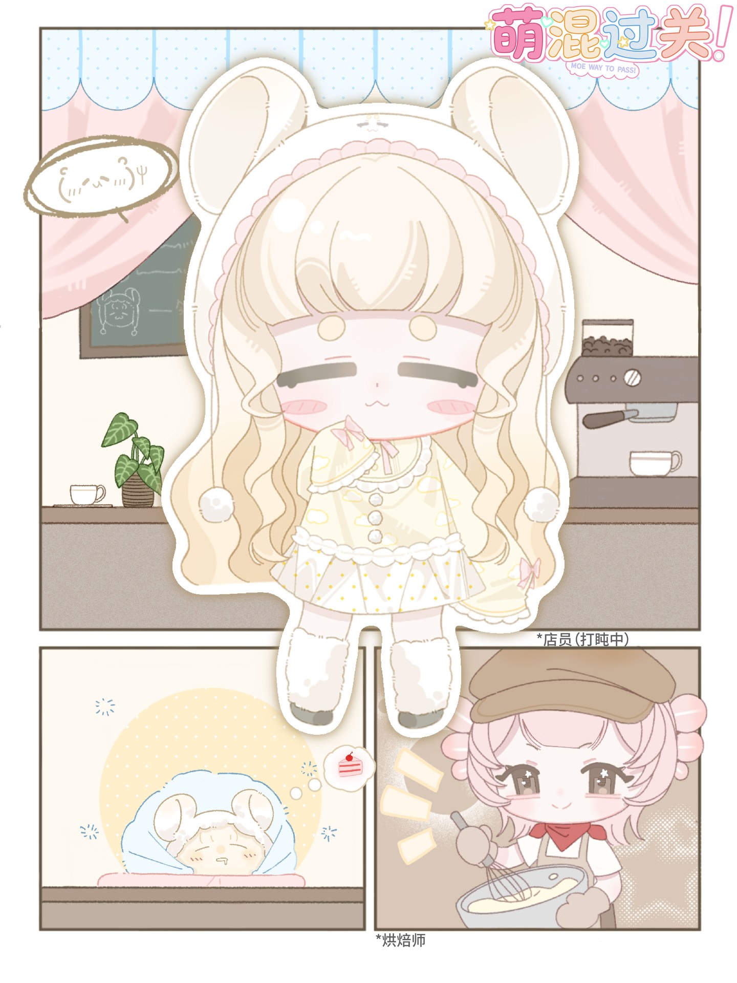 萌混过关🍰 图集