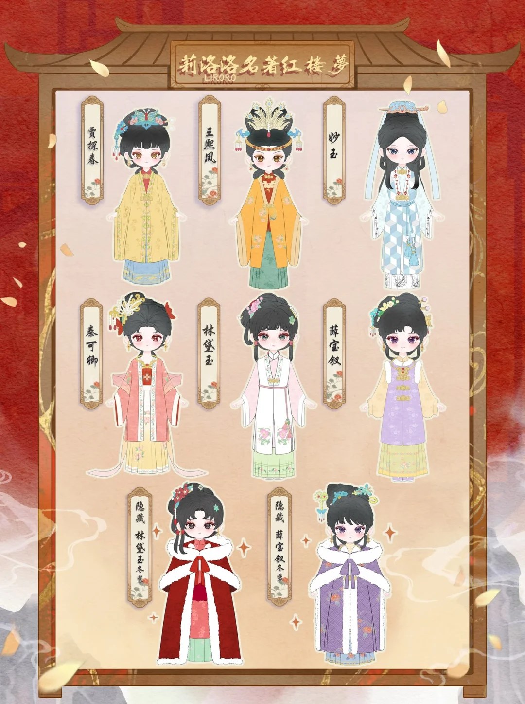 红楼梦x莉洛洛 图集