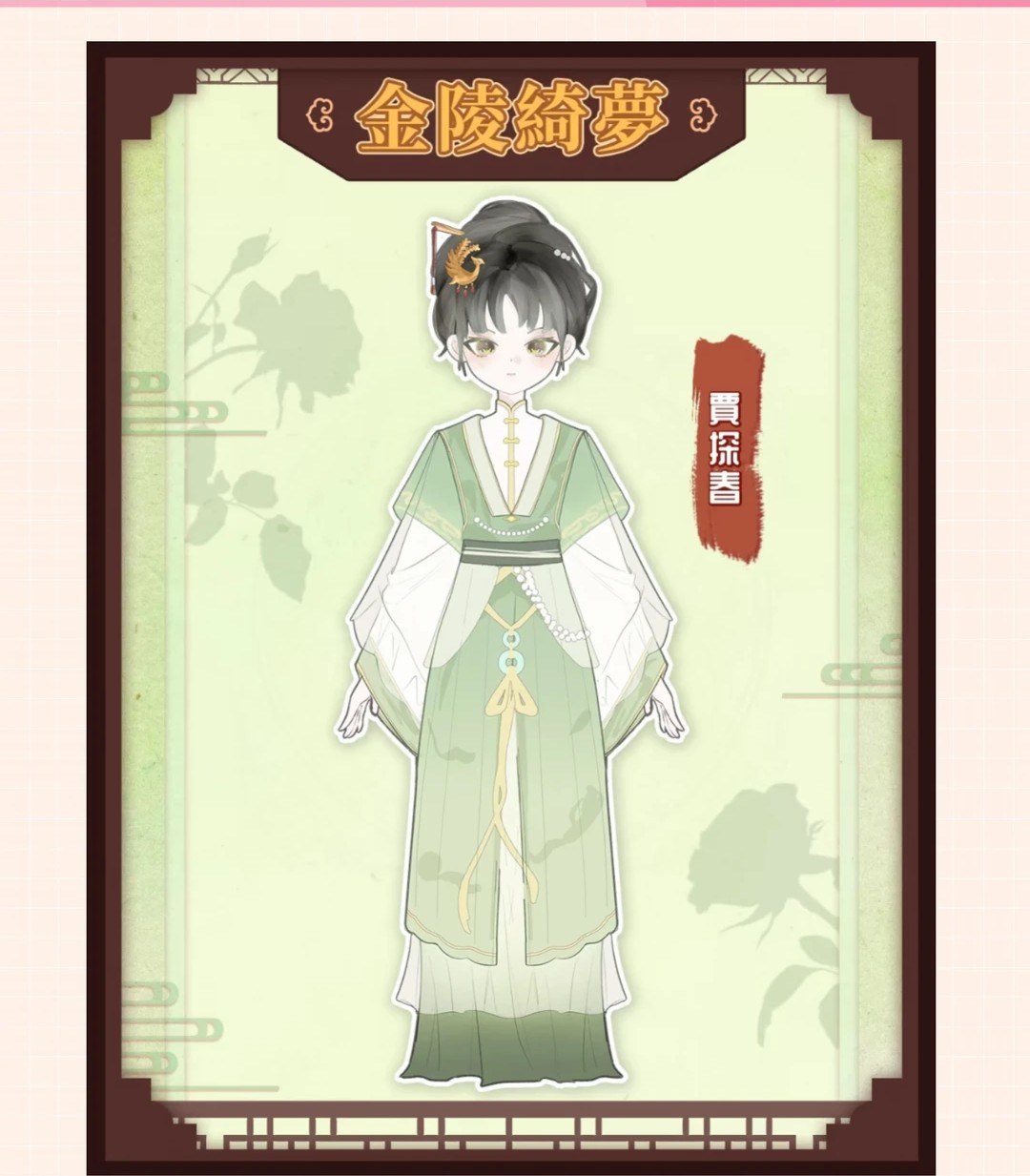 金陵绮梦·绛珠仙草 图集
